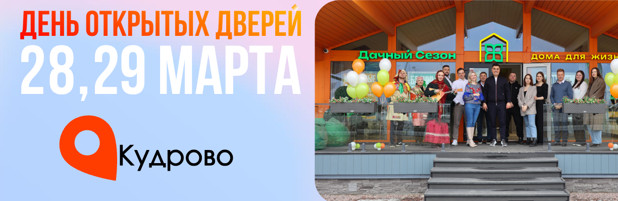 День открытых дверей 28/29.03.2026 Спб