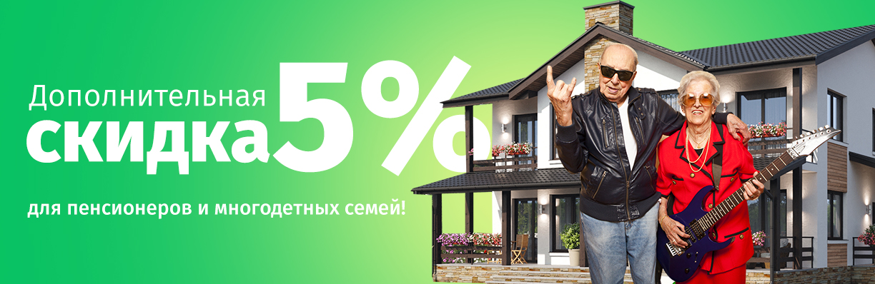 Дополнительная скидка 5%!