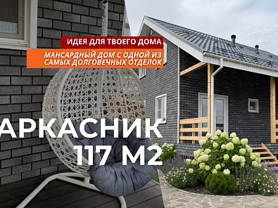  Что мы использовали при строительстве этого дома Йонкерс? Быстрый техобзор!